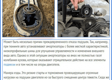 Как проводится замена подушек двигателя и КПП своими руками. Пошаговая инструкция с фото и видео поможет заменить опоры двигателя самостоятельно.